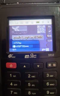 یک عدد دستگاه s910 کارت خان از شمشیر اباد