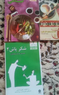 شعرطنزمطبوعاتی،آشپزی،فال قهوه+هدیه