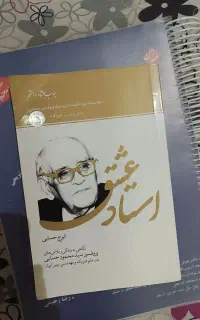 کتاب زندگی نامه دکتر حسابی