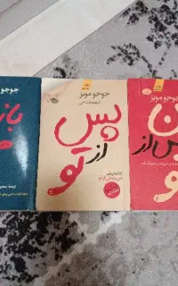 ۳ کتاب رمان اثر ( جوجو مویز )