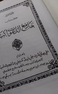 دعا