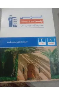 کتاب کمک آموزشی درسی