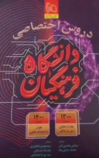 کتاب فرهنگیان