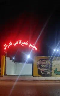 مکانیک علی