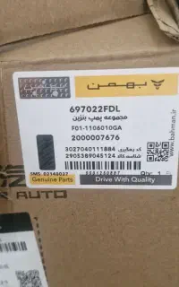 پمپ بنزین فیدلیتی