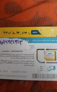 سیمکارت رند ایرانسل خشک