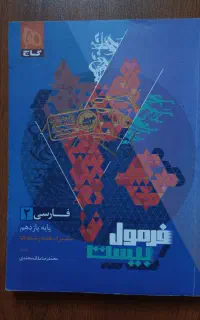 فرمول ۲۰ فارسی ۱۱