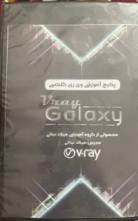 پکیج آموزشی طراحی و مدلسازی داخلی و نما ساختمان
