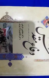 کتاب اشنایی با علوم و معارف دفاع مقدس