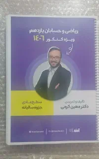جزوه استاد کرمی