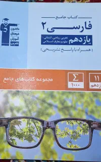 تست فارسی یازدهم