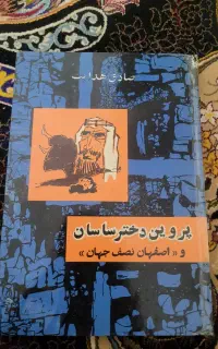مجموعه کتاب صادق هدایت