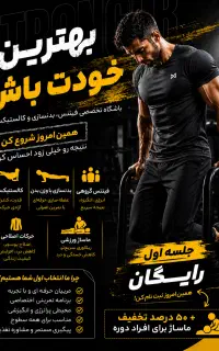 بدنسازی حرفه ای