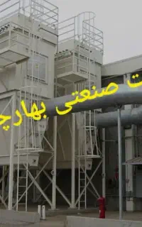 بک فیلتر،فیلتربگ،غبارگیر فیلتراسیون نو و دست دوم