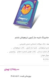 کتاب های آمادگی تیزهوشان پایه ششم