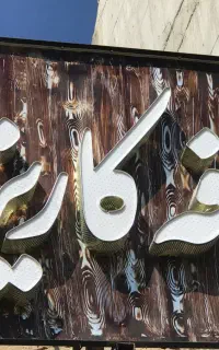 جذب نیروی خانم