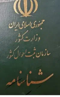 گمشدن مدارک شناسایی