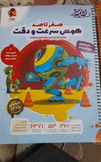 کتاب تست آمادگی آزمون تیزهوشان