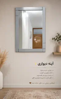 فروش آینه