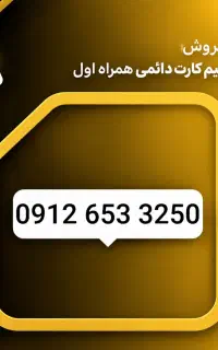 سیمکارت دائمی کد ۶