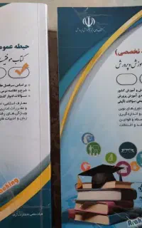 کتاب آزمون استخدامی آموزش پرورش