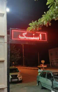 تابلوروان