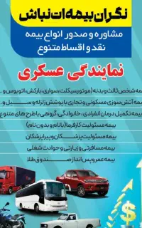 بیمه شخص ثالث اقساطی بدون پیش پرداخت