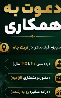 دعوت به همکاری