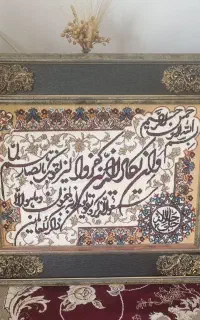تابلو وان یکاد‌. تابلو فرش