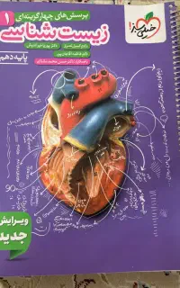 زیست دهم خیلی سبز