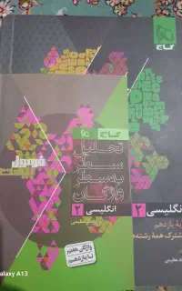 فرمول بیست زبان یازدهم