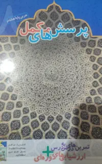 کتاب کار عربی هشتم
