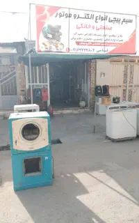 سیم پیچی موتور بالابر،کولر،پمپ آب،کفکش وغیره