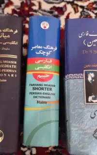 فرهنگ فارسی معین و فرهنگ فارسی ب انگلیسی
