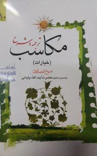 کتاب مکاسب