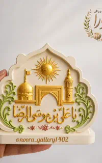 گلجا یا علی ابن موسی الرضا