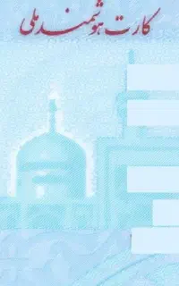 کارت ملی گم شده