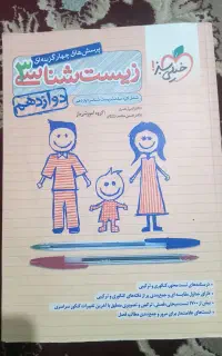 کتاب کنکور تجربی