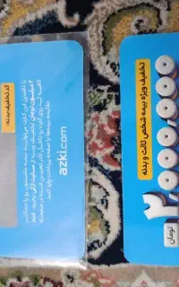 کارت تخفیف
