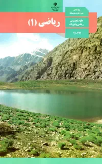 تدریس خصوصی و گروهی ریاضی متوسطه اول و دوم