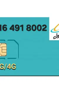 سیم کارت دائمی 09164918002