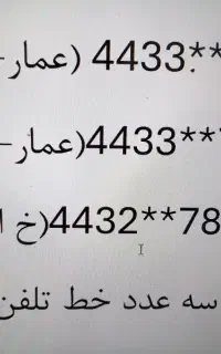خط تلفن ثابت