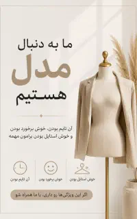 به دنبال مدل خانوم برای عکاسی و تولید محتوا