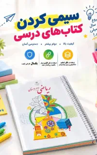سیمی  و منگنه کتاب