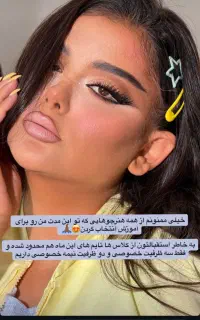 نیازمند مدل کوتاهی و میکاپ برای تکمیل آلبوم کاری