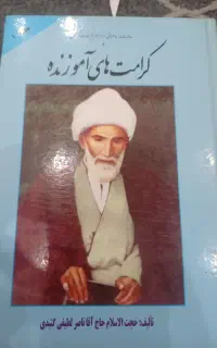 کتاب مرحوم آیت‌الله گنبدی