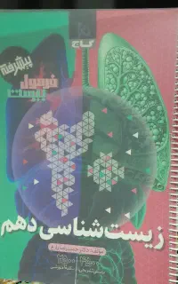کتاب‌‌های کمک‌درسی دهم تجربی