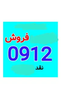 فروش سیم کارت