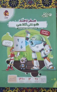 کتاب هوش کلامی هایلایتر