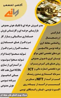 آموزش مهارت و معرفی به بازار کار تضمینی